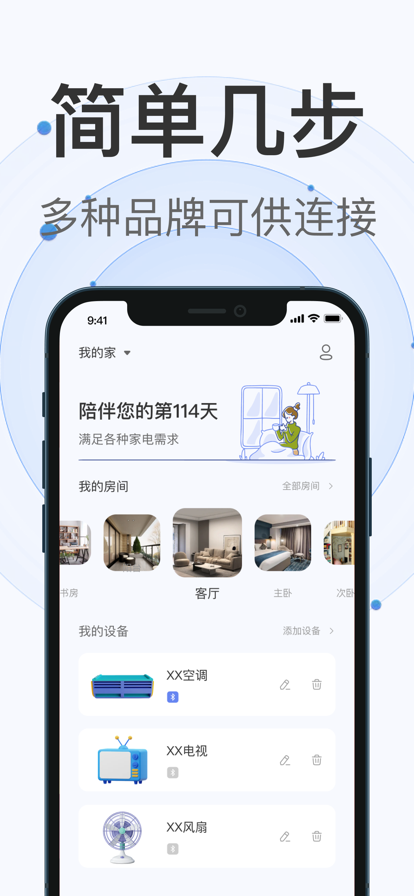 博奇通用工具遥控器app免费版