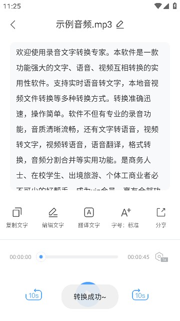 录音文字转换专家破解版下载安装