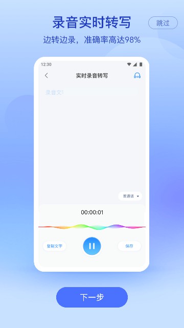 录音文字转换专家破解版下载安装