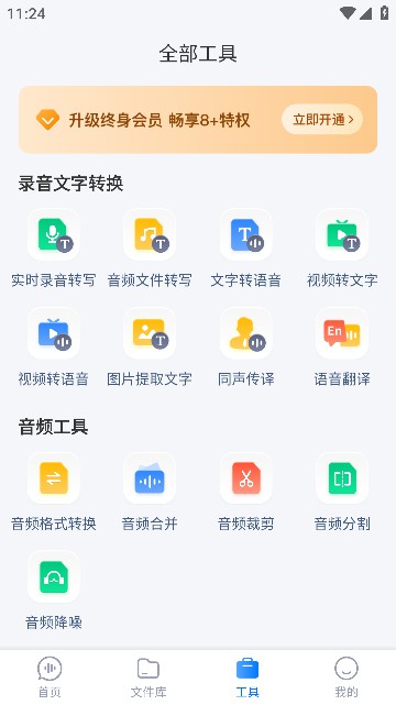 录音文字转换专家破解版下载安装