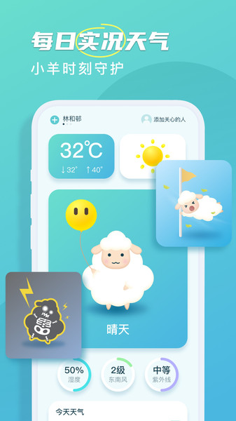 良辰天气下载