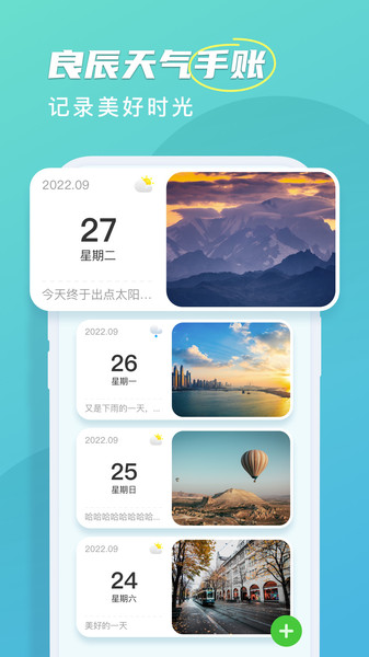 良辰天气下载