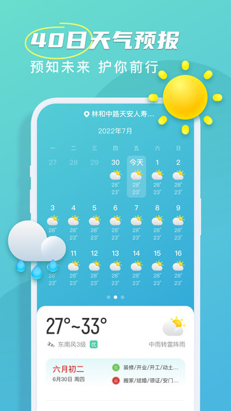 良辰天气下载