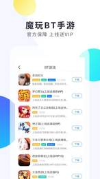魔玩助手最新版APP下载