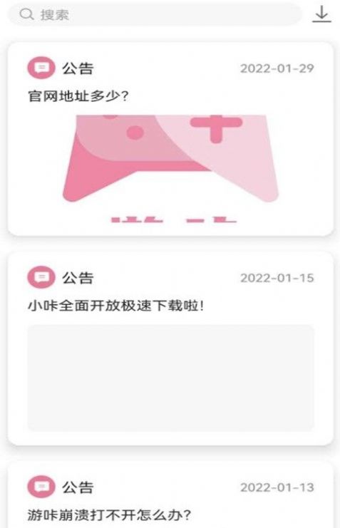 游咔游戏盒最新版下载