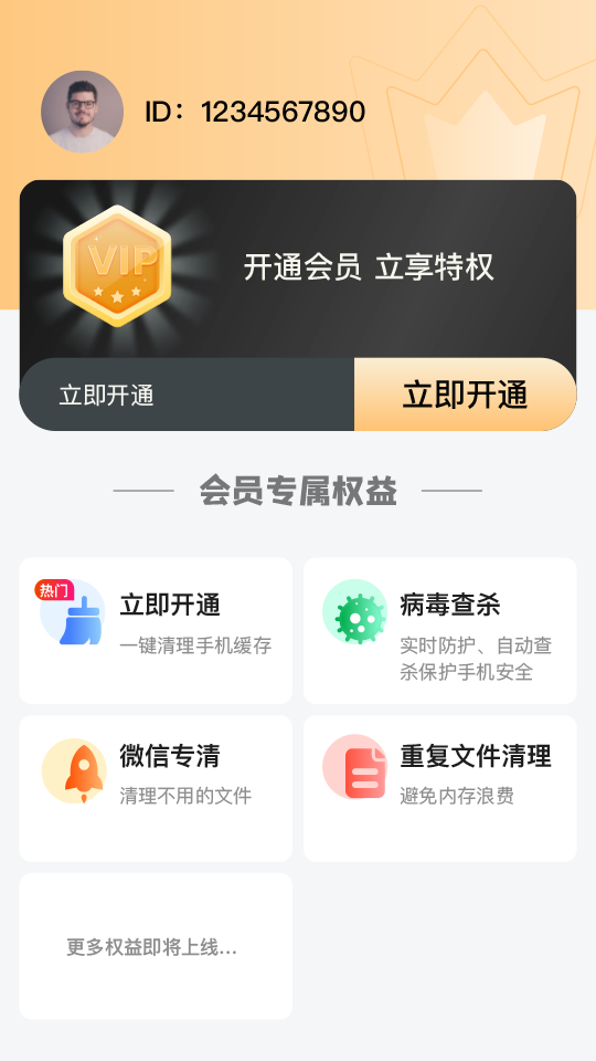 智慧清理专家app最新下载