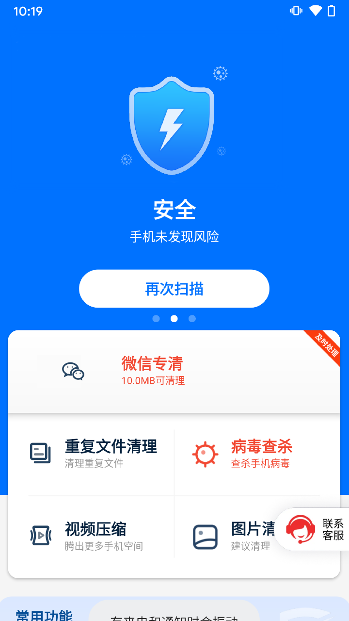 智慧清理专家app最新下载