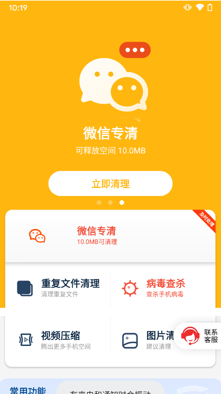 智慧清理专家app最新下载