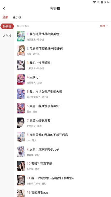 火文小说安卓App下载地址