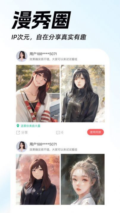 AI动漫视频秀app下载