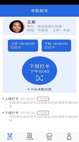 工友管家官网版下载