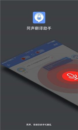 在线翻译助手app免费版下载安装下载