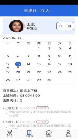 工友管家官网版下载