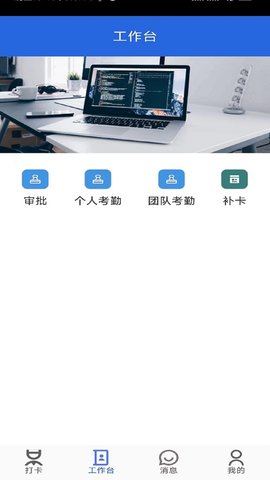 工友管家官网版下载