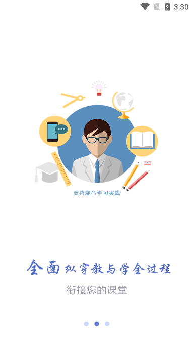 课程伴侣app官方下载手机版