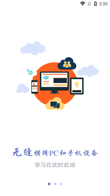 课程伴侣app官方下载手机版