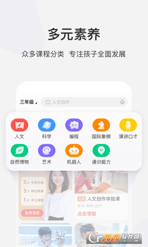 2023学而思网校app下载安装最新版本