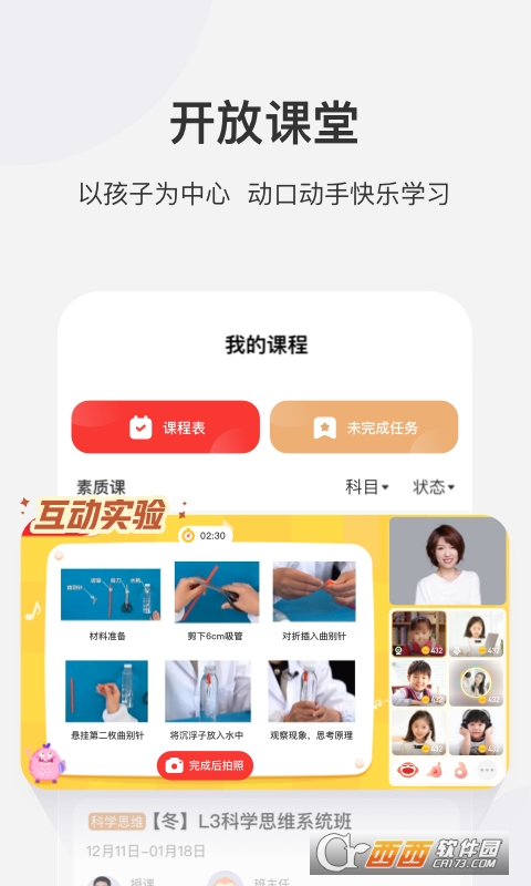 2023学而思网校app下载安装最新版本