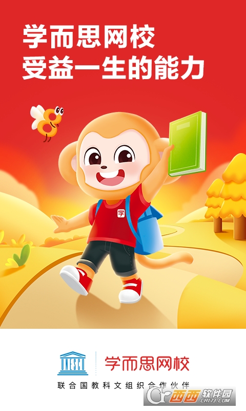2023学而思网校app下载安装最新版本