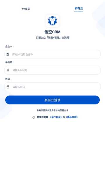 悟空CRM客户管理安卓版下载