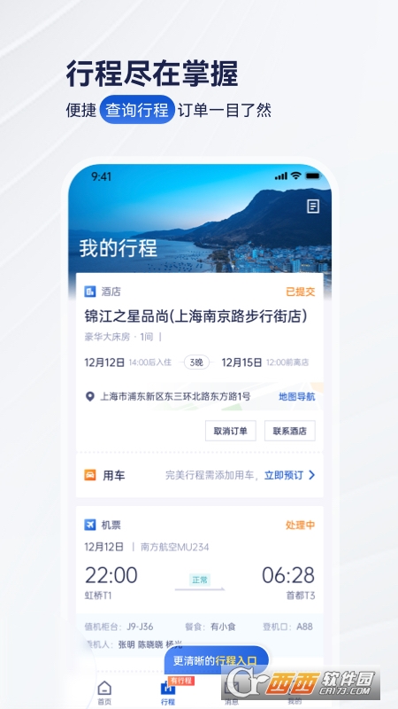 携程商旅企业版app下载
