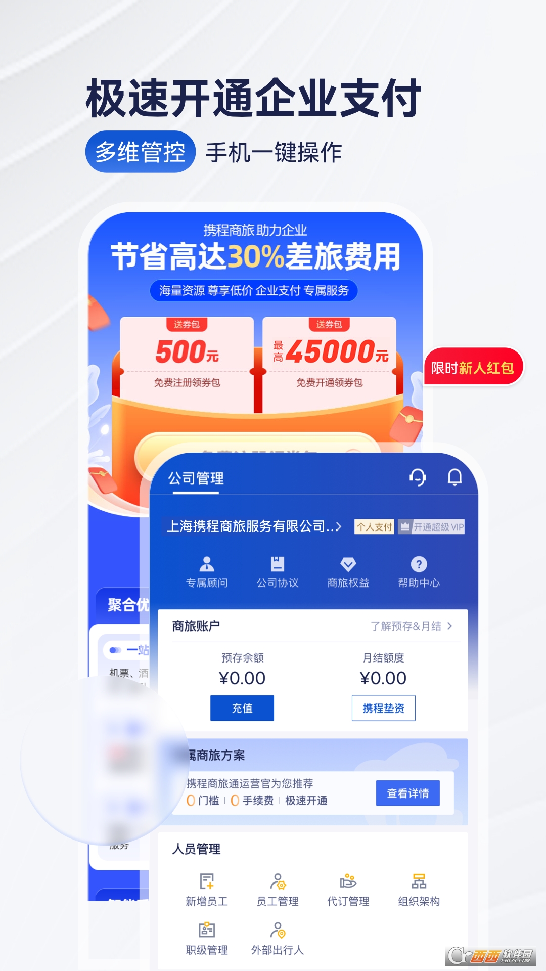 携程商旅企业版app下载