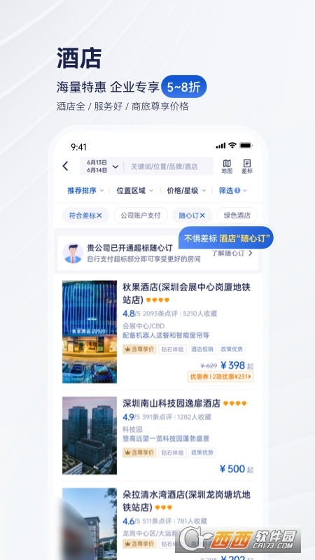 携程商旅企业版app下载