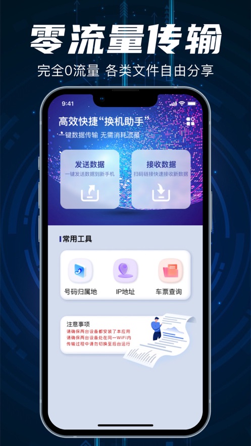 手机互传大师下载安装