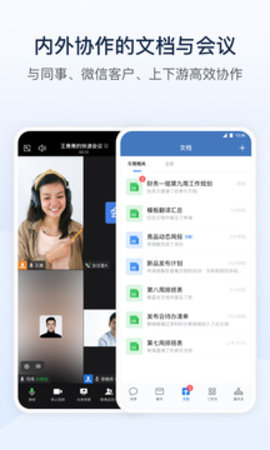 企业微信app下载官方版下载