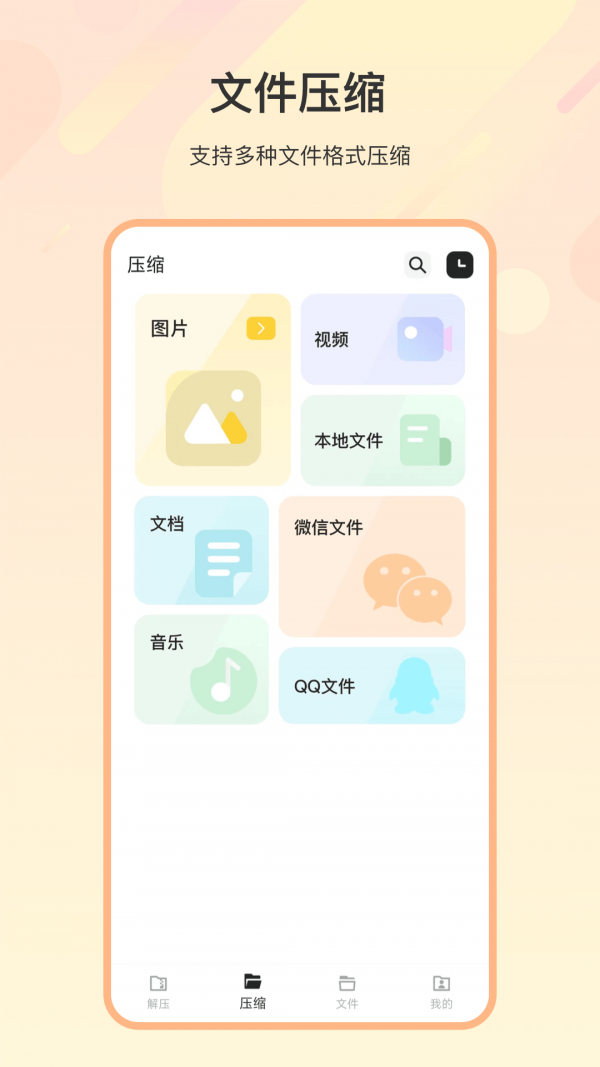zip解压全能王app最新版