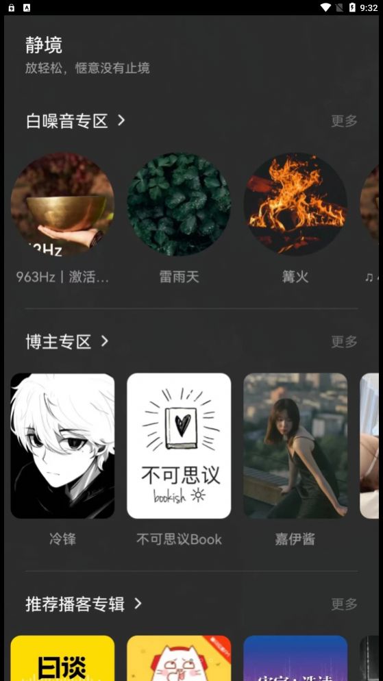 静境app下载