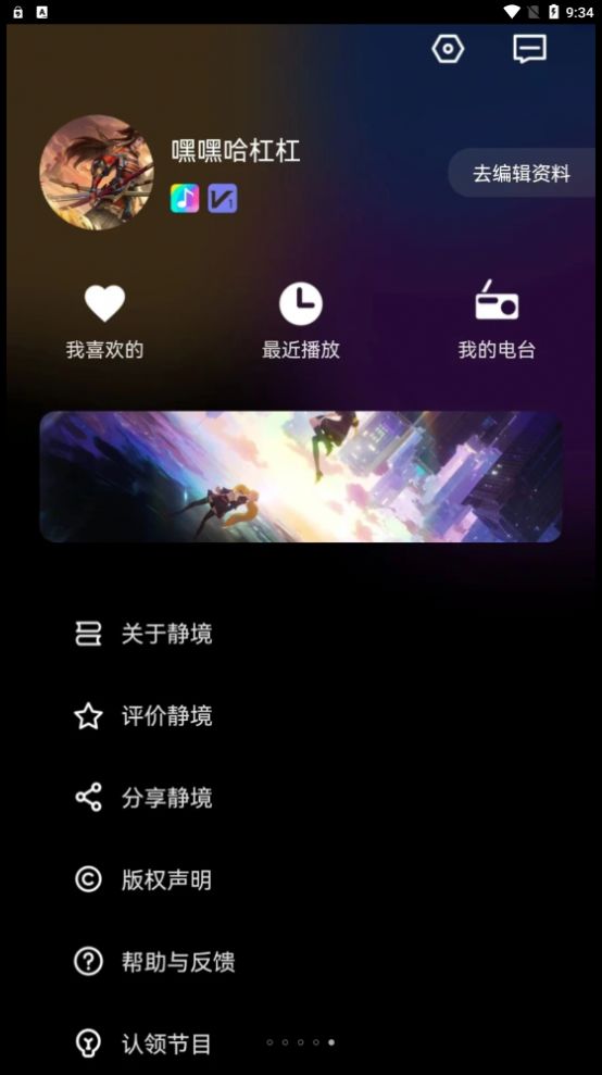 静境app下载