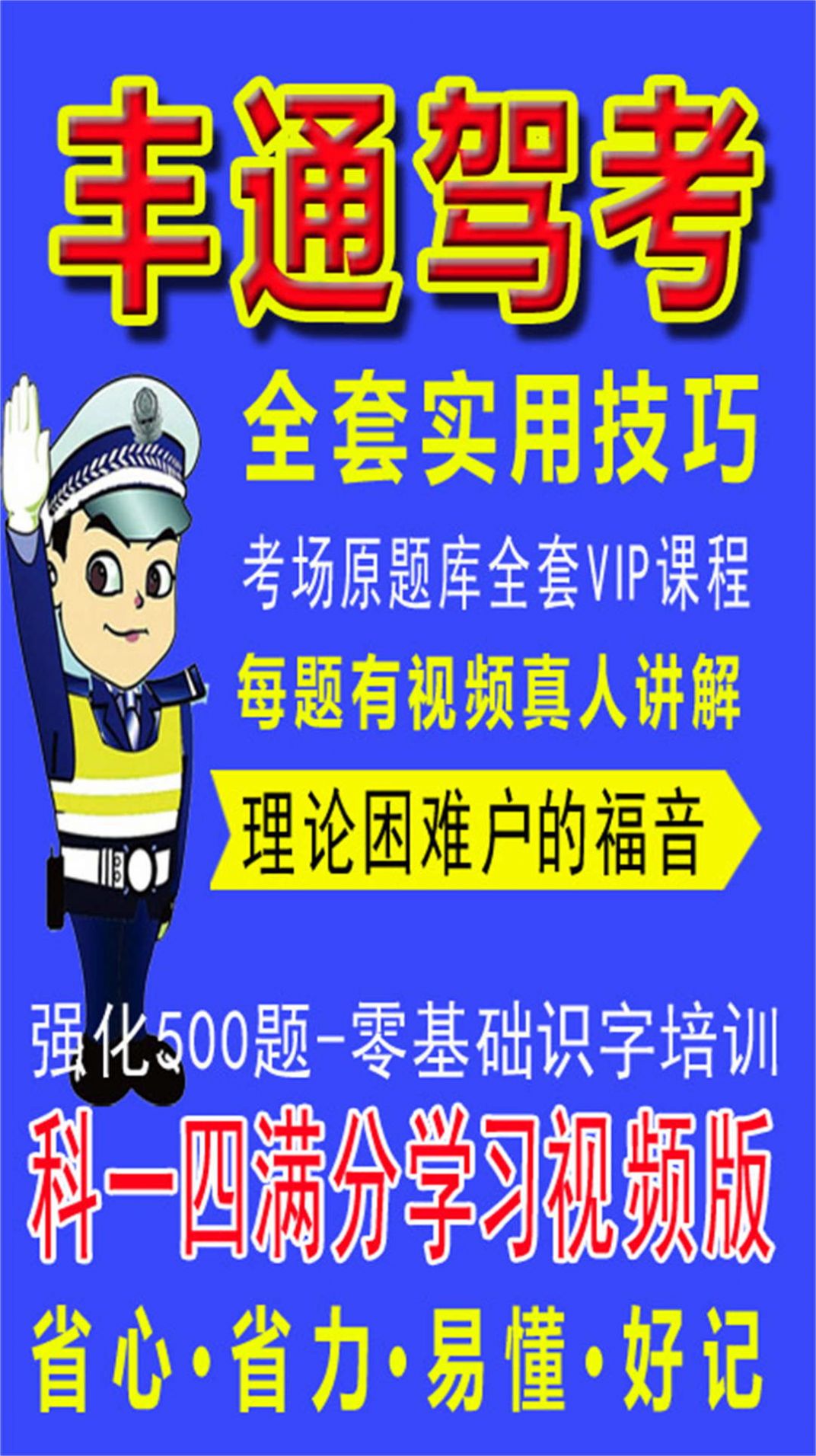驾考丰通视频版app下载