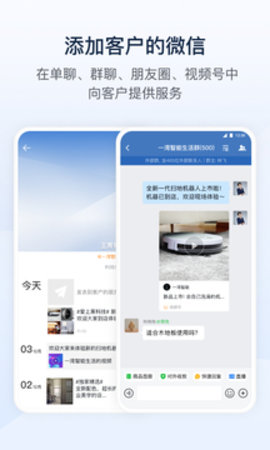 企业微信app下载官方版下载