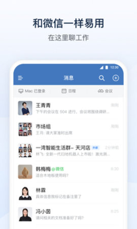 企业微信app下载官方版下载