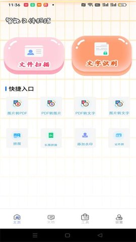 试卷扫描宝app正式版下载