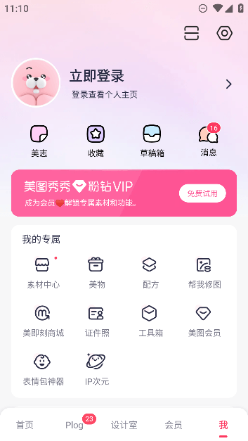 美图秀秀下载安装2023免费版