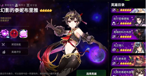 《第七史诗》月光缘分怎么选