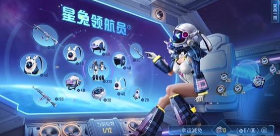《和平精英》星兔领航员一览