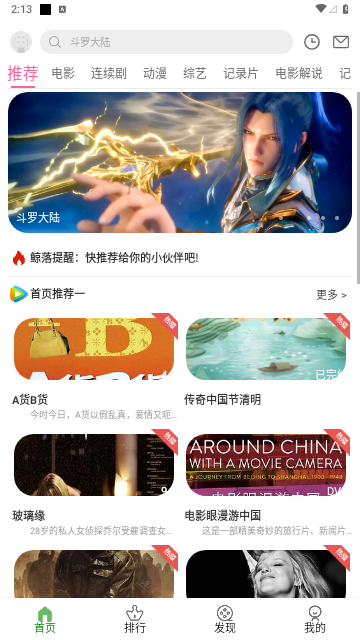 鲸落视频app下载免费版安装