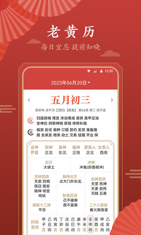 荏苒日历手机App下载地址