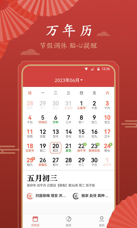 荏苒日历手机App下载地址