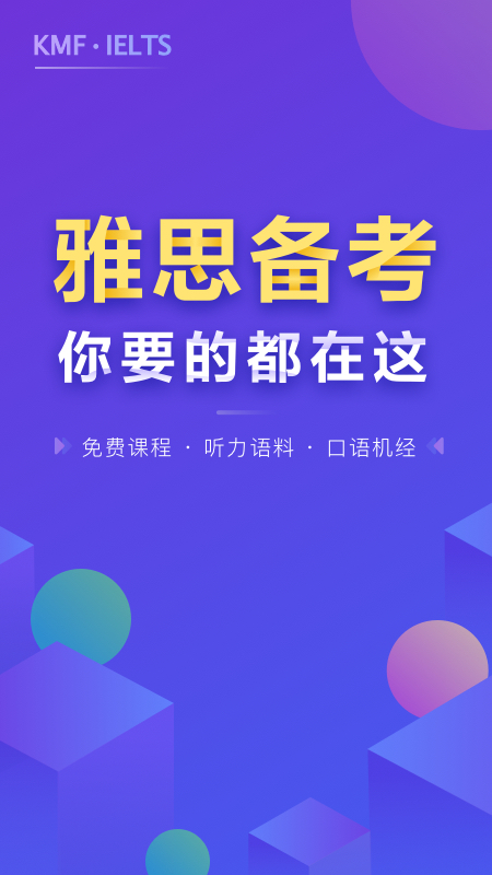 雅思考满分app下载手机版