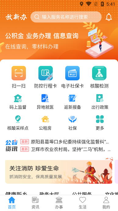 放新办app下载安卓版
