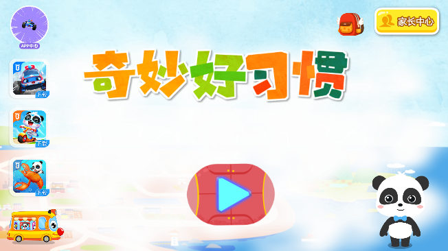 奇妙好习惯app官方下载2023最新版