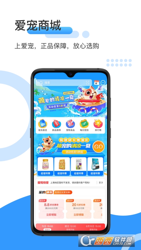 爱宠采购手机版下载
