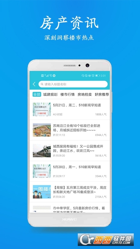 510房产网下载