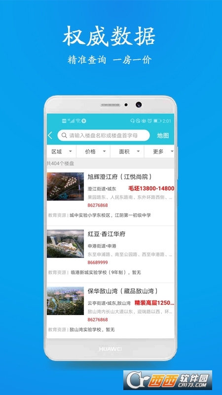 510房产网下载