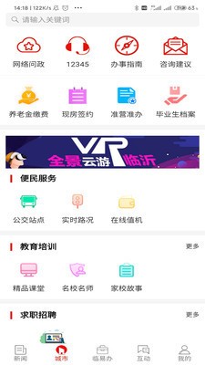 在临沂app下载安装