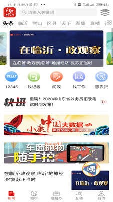 在临沂app下载安装